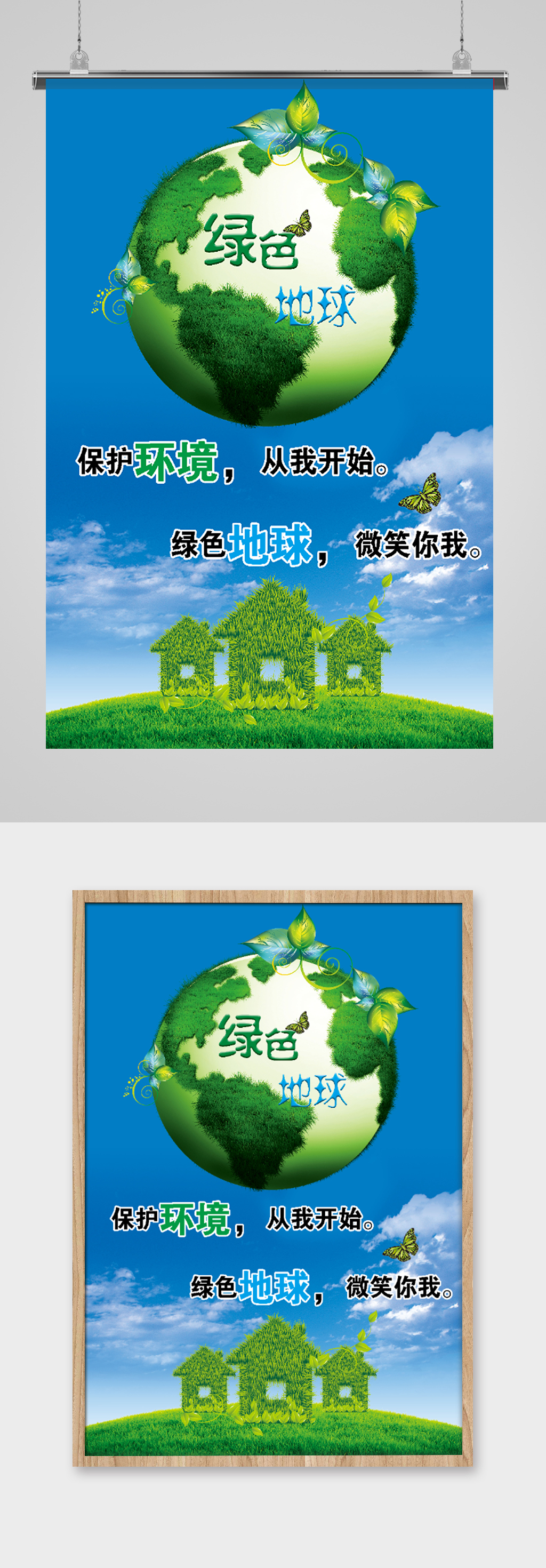 保护环境绿色地球素材