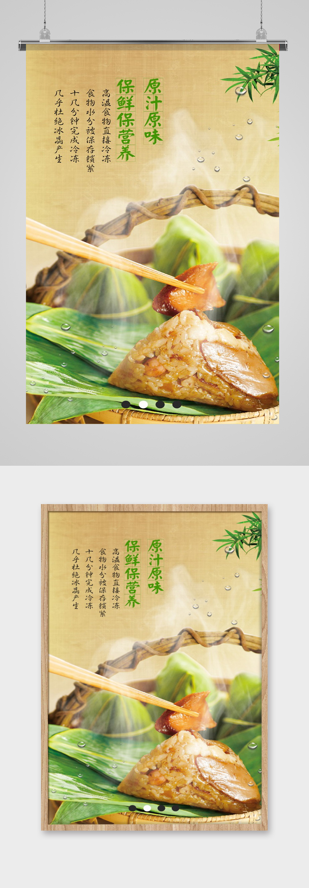 粽子中华美食海报