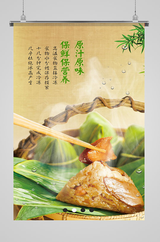 粽子中华美食海报