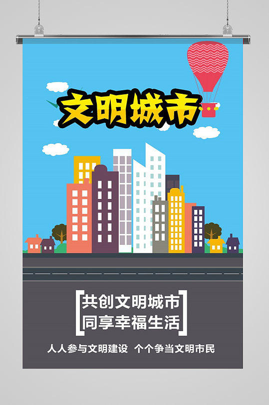 共享文明海报图片-共享文明海报设计素材-共享文明海报模板下载