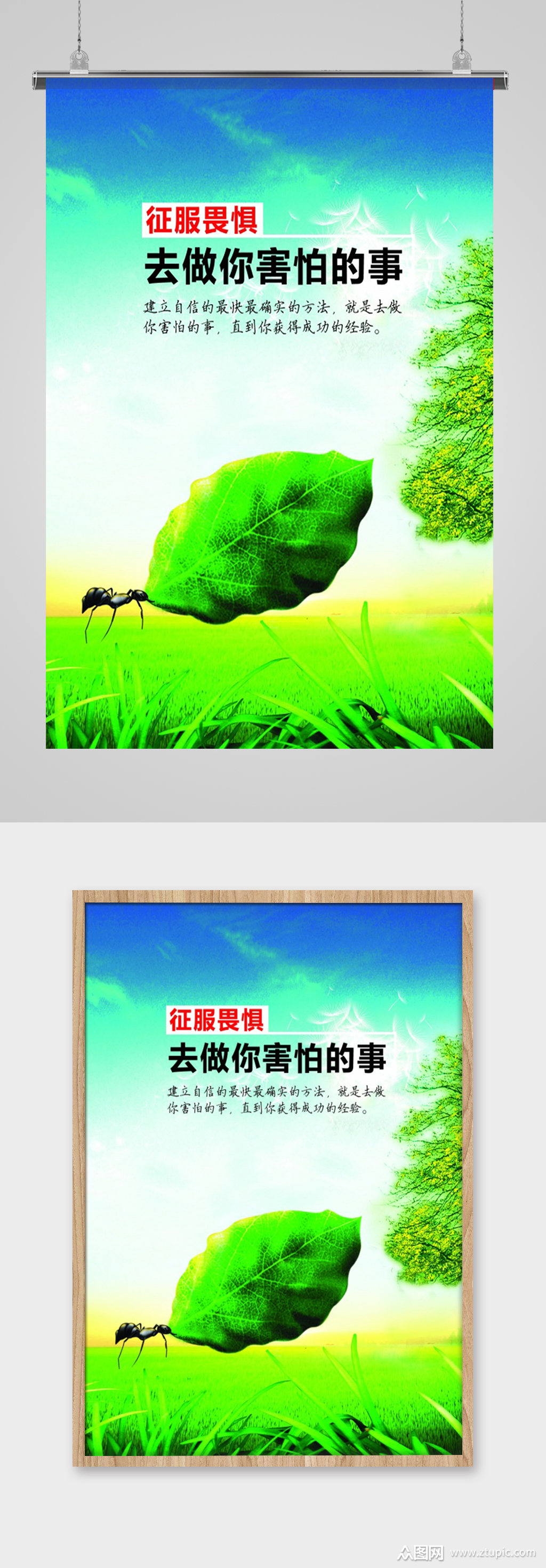 蚂蚁精神励志海报