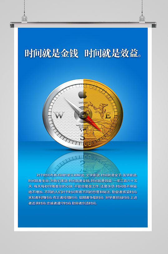 时间就是金钱宣传