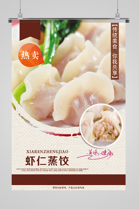 传统美食虾仁蒸饺
