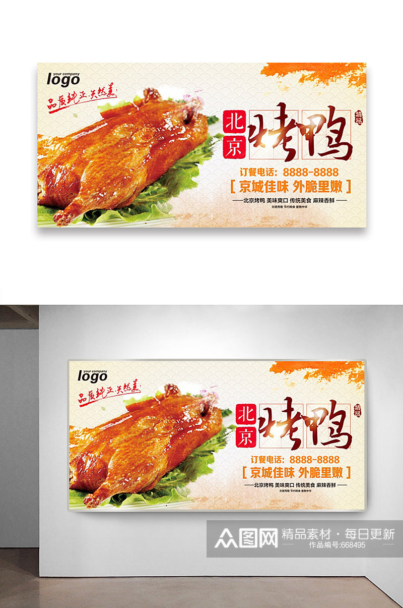 中华美食北京烤鸭素材