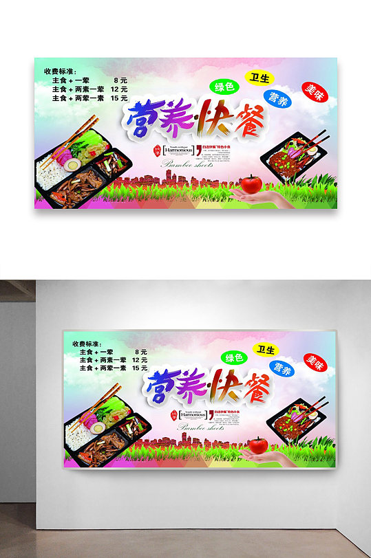 营养快餐价格海报-众图网