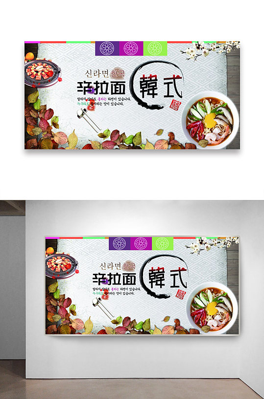 韩式辛拉面美食海报