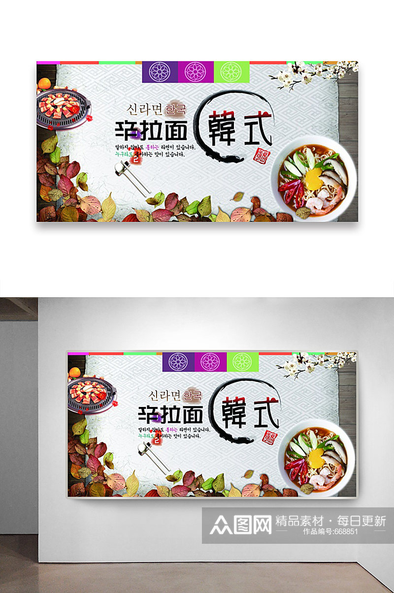 韩式辛拉面美食海报素材