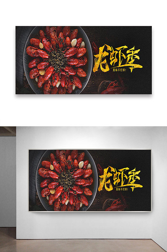 龙虾季美食海报宣传