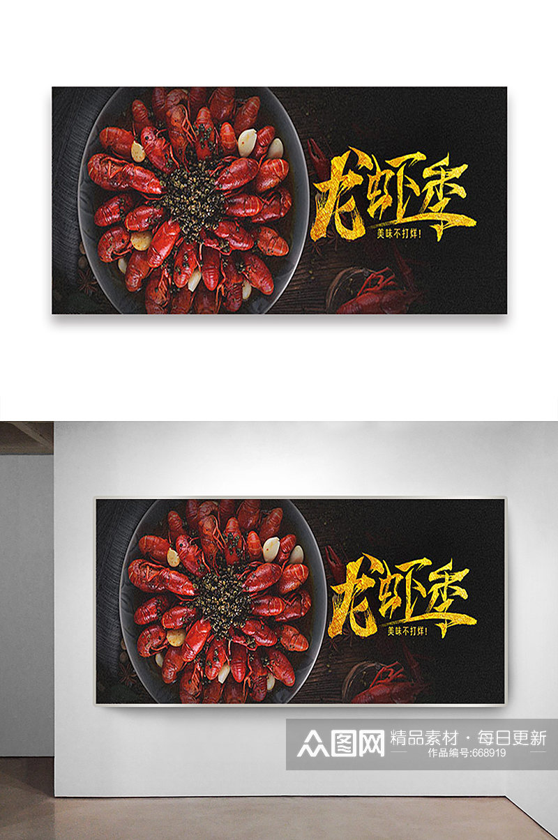 龙虾季美食海报宣传素材