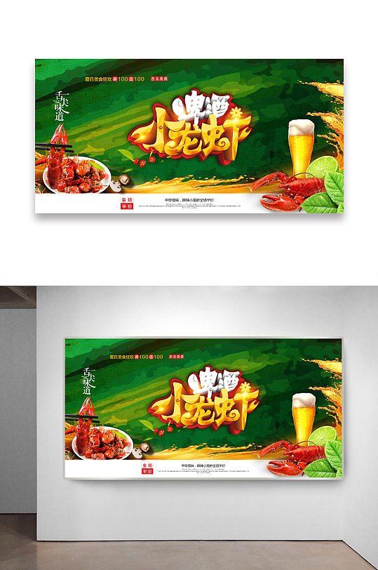 啤酒小龙虾美食海报