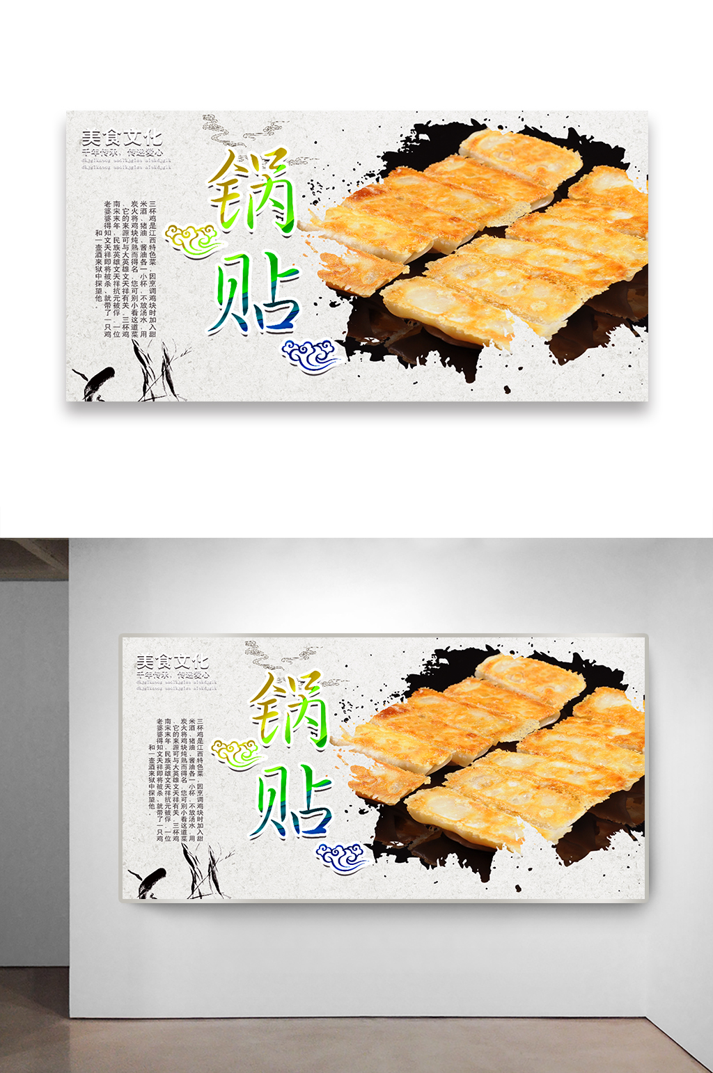 锅贴美食文化海报素材