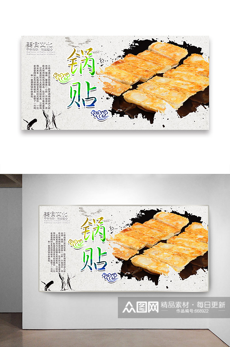 锅贴美食文化海报素材