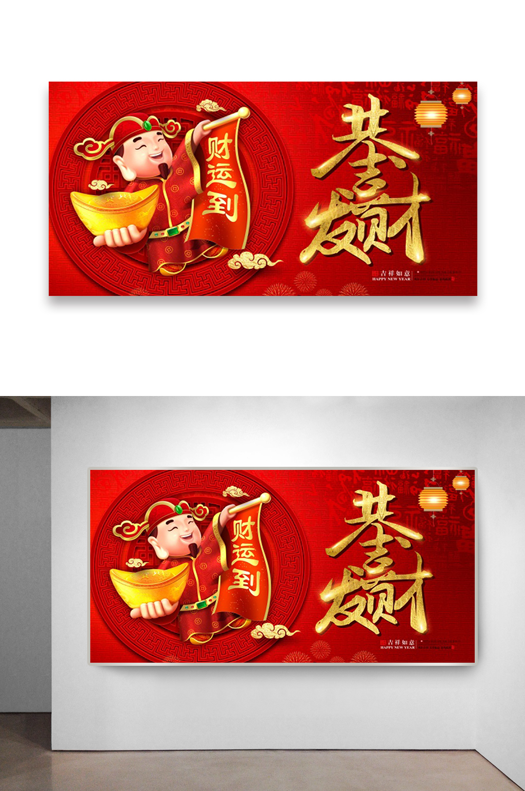 恭喜发财财运到海报素材