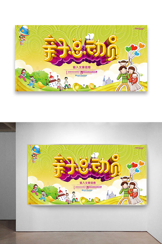 亲子总动员活动海报