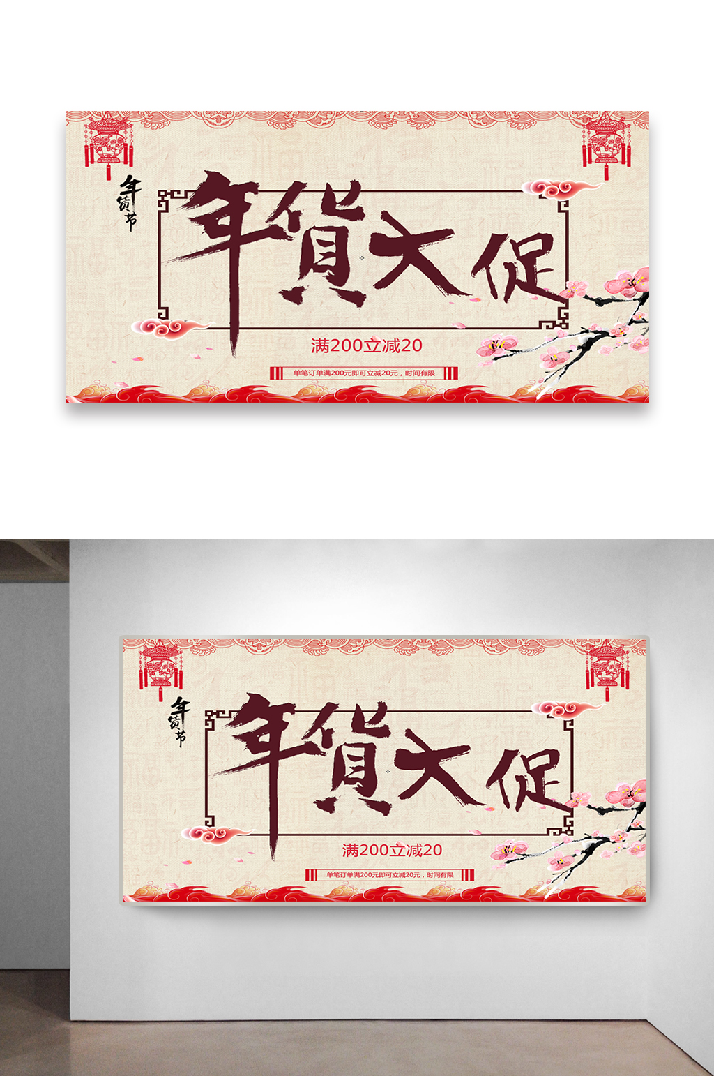 年货大促活动海报素材