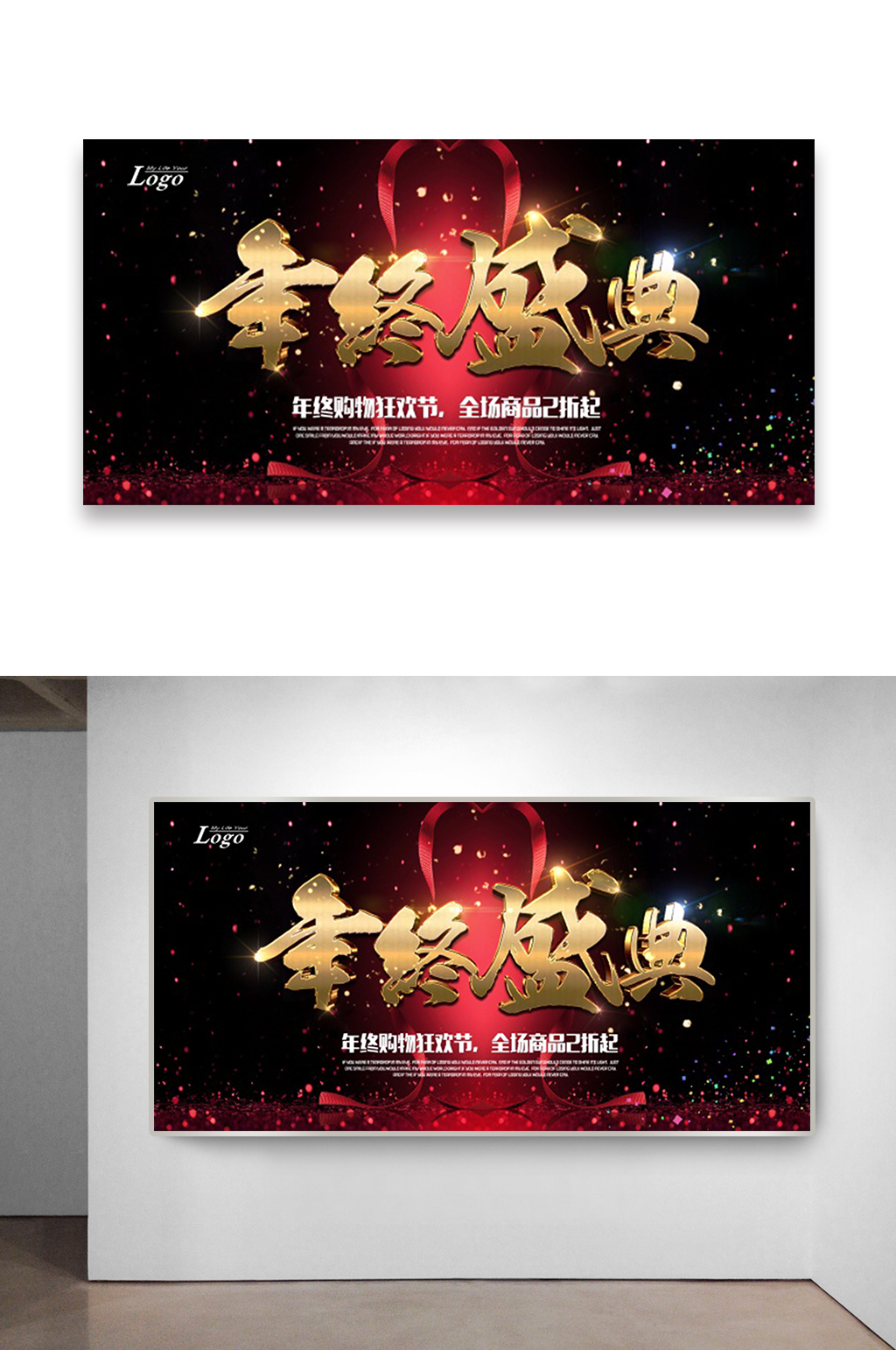 年终盛典狂欢购物街素材
