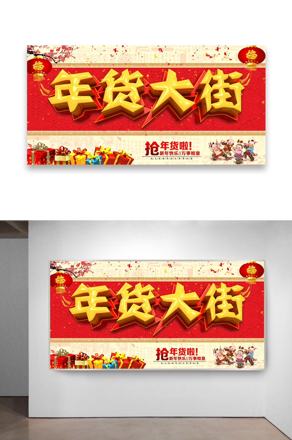 红色年货大街喜庆海报素材