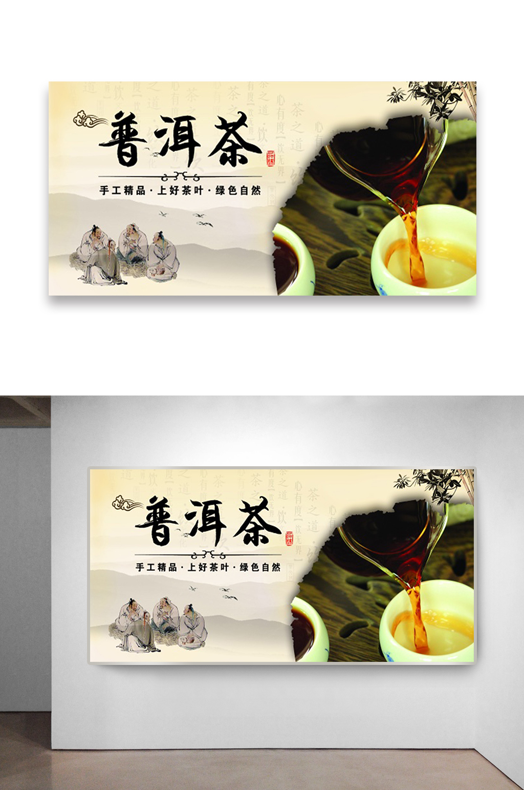 手工制作普洱茶宣传海报素材