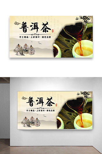 手工制作普洱茶宣传海报