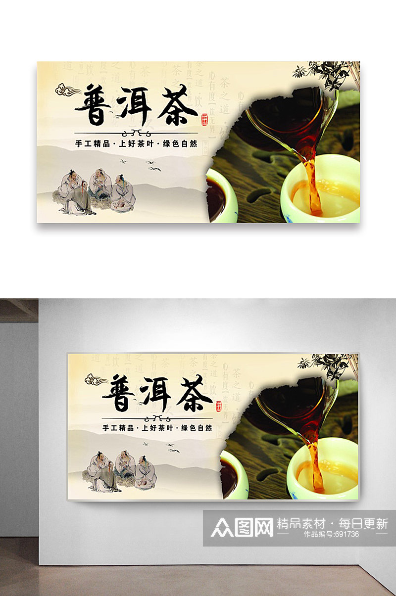 手工制作普洱茶宣传海报素材