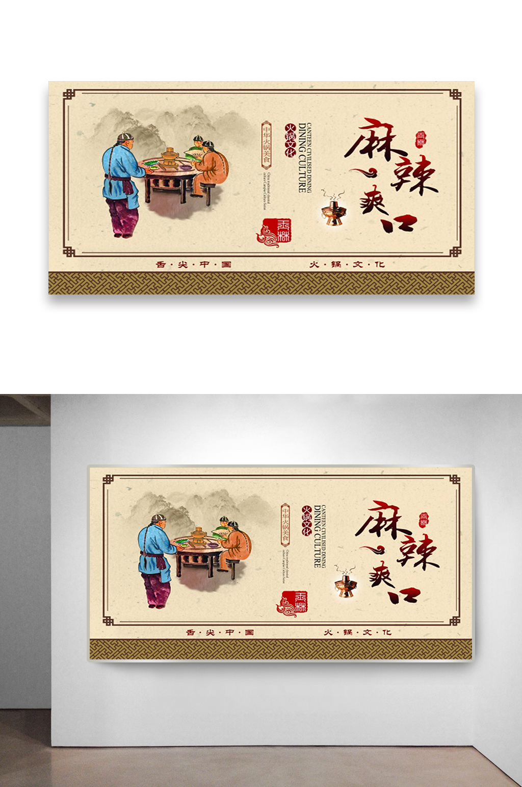 麻辣火锅文化展板素材
