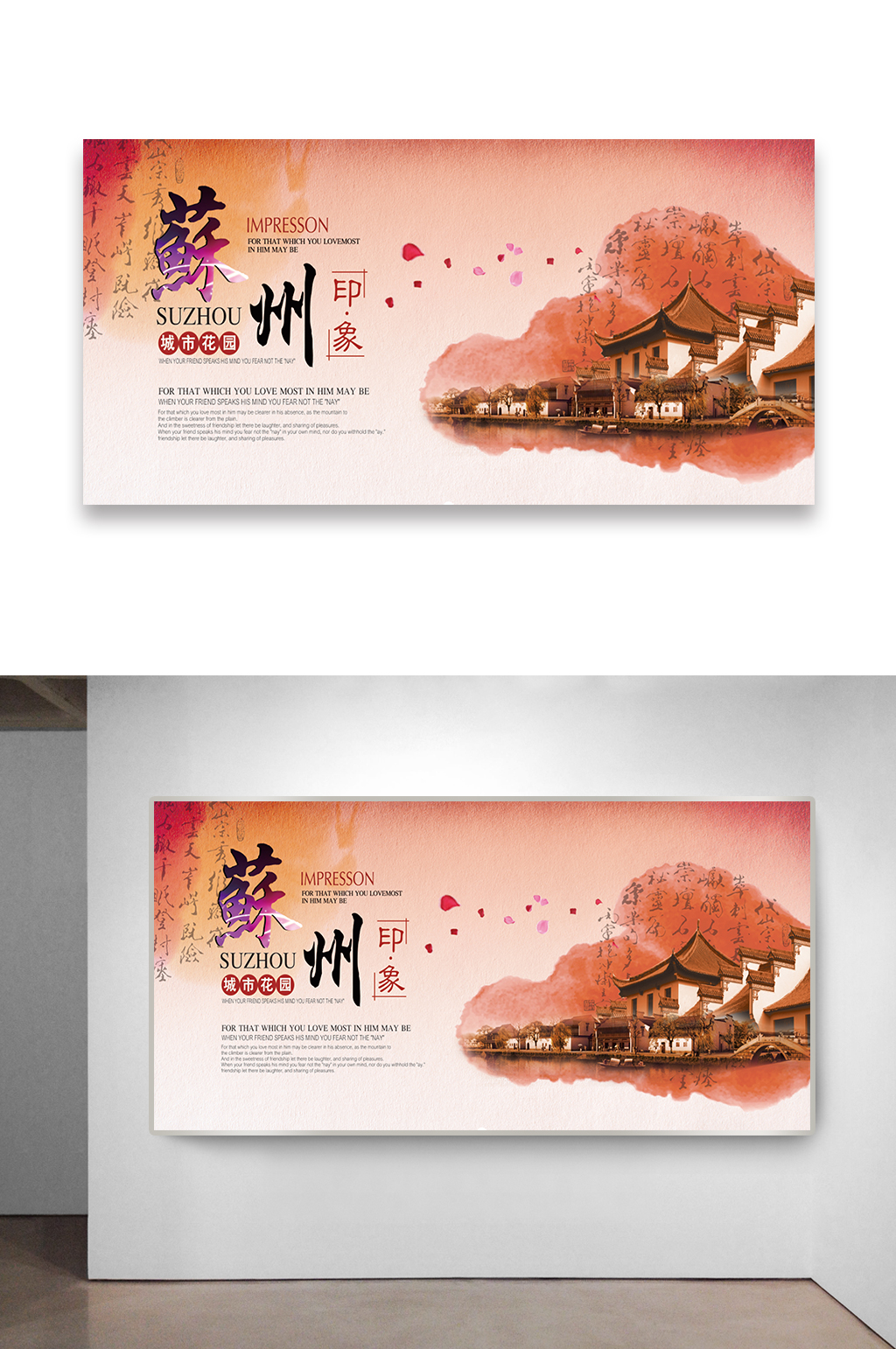 城市花园苏州印象海报展板素材