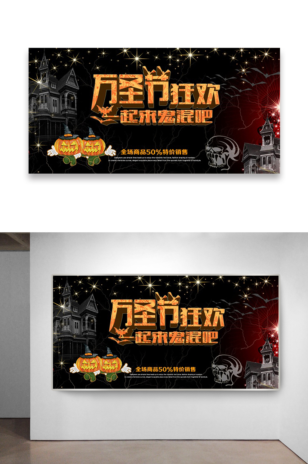 万圣节狂欢活动海报素材