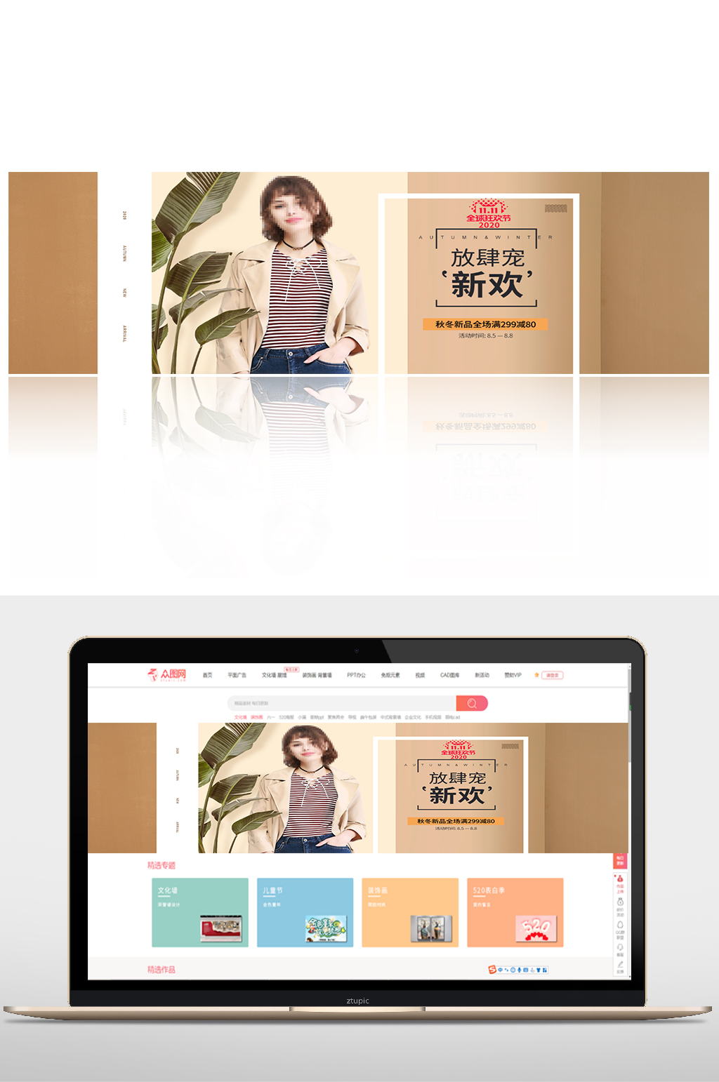 双十一秋冬新品海报素材