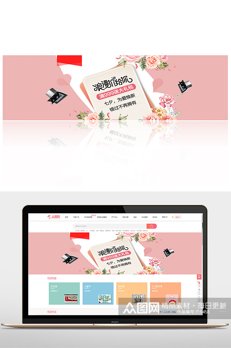 七夕节浪漫粉色电商海报banner设计素材