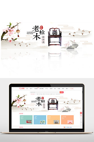新中式老榆木家具电商海报设计
