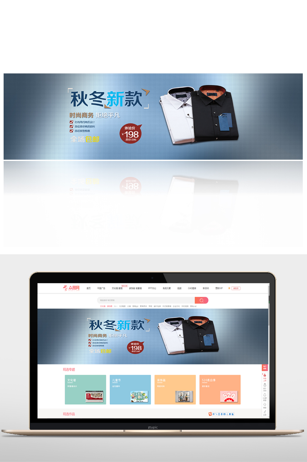 秋冬新款男士衬衫电商banner素材