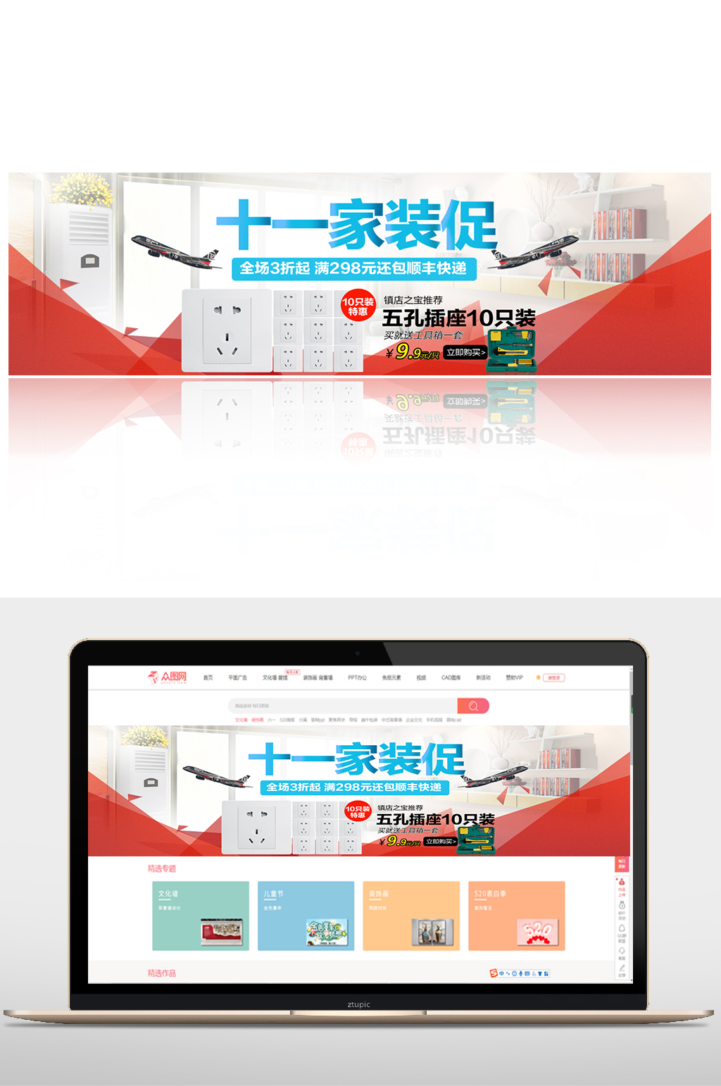 双十一家装活动宣传电商海报设计素材