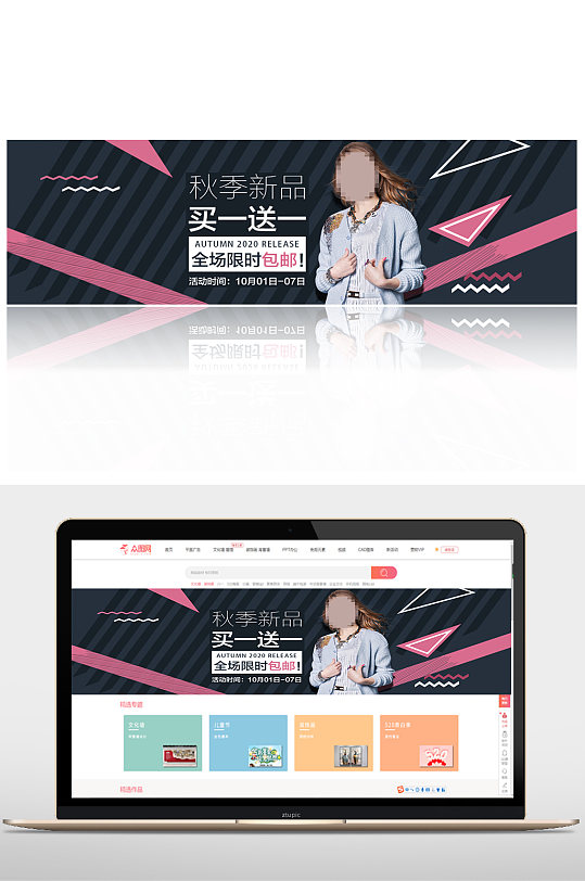 女装秋季新品买一送一banner