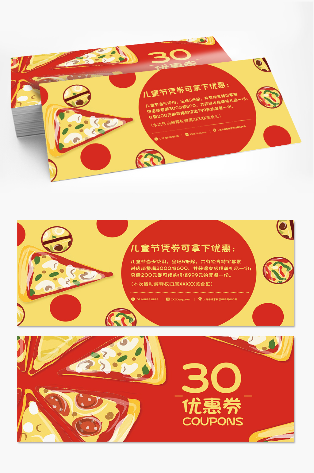 儿童节披萨代金券设计素材