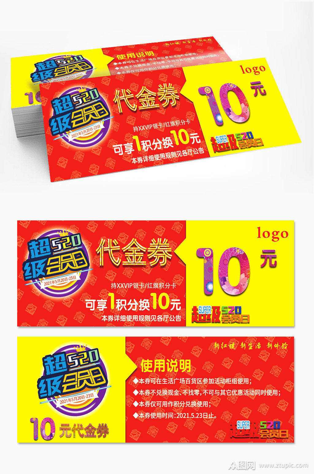 520会员日超市代金券设计素材