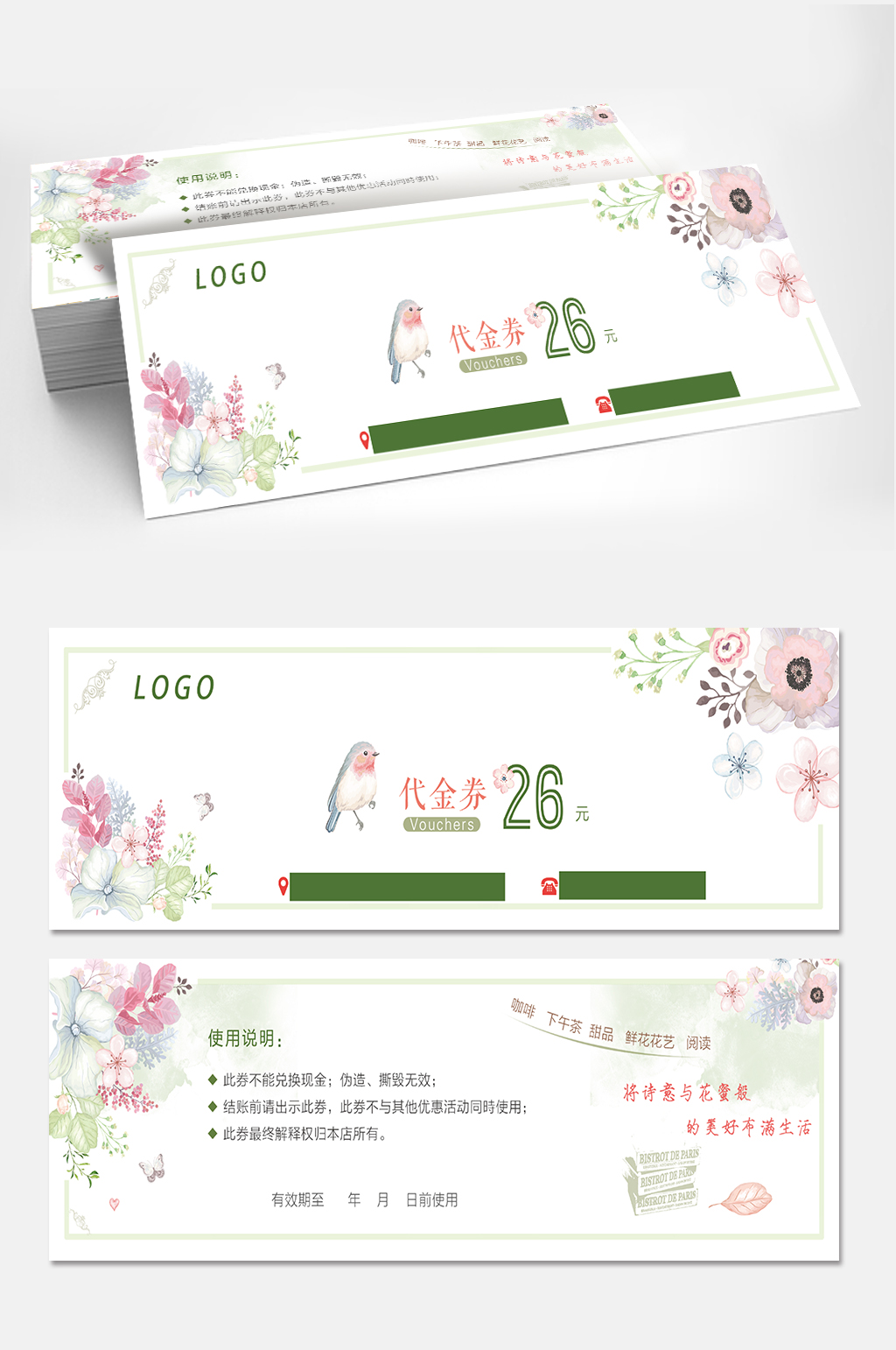 小清新系列代金券设计素材