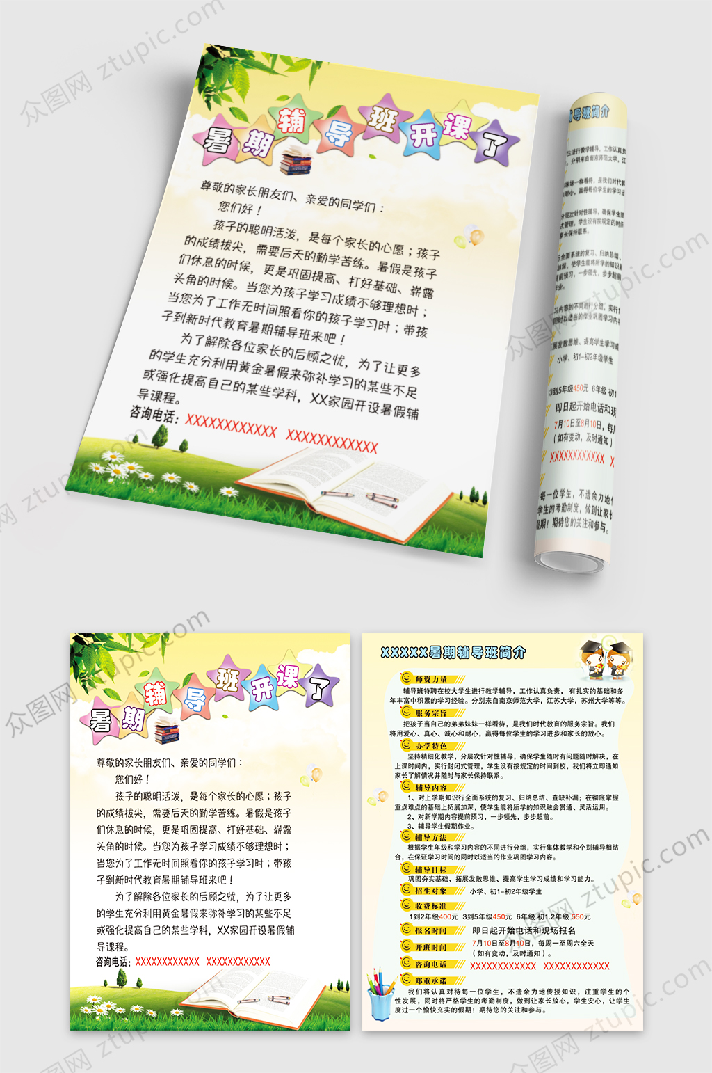 暑期辅导班招生单页设计素材