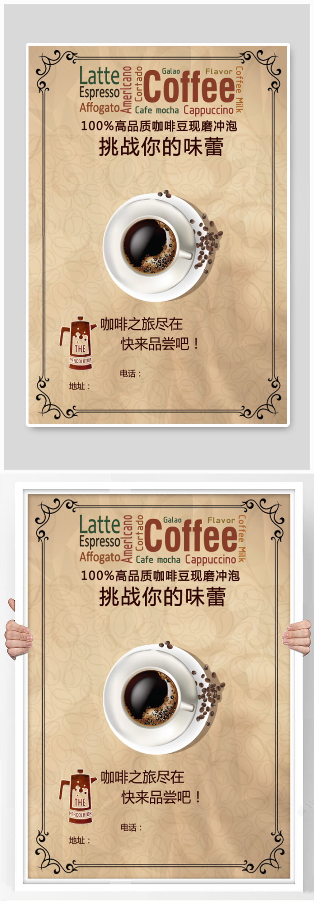 咖啡店宣传海报设计素材