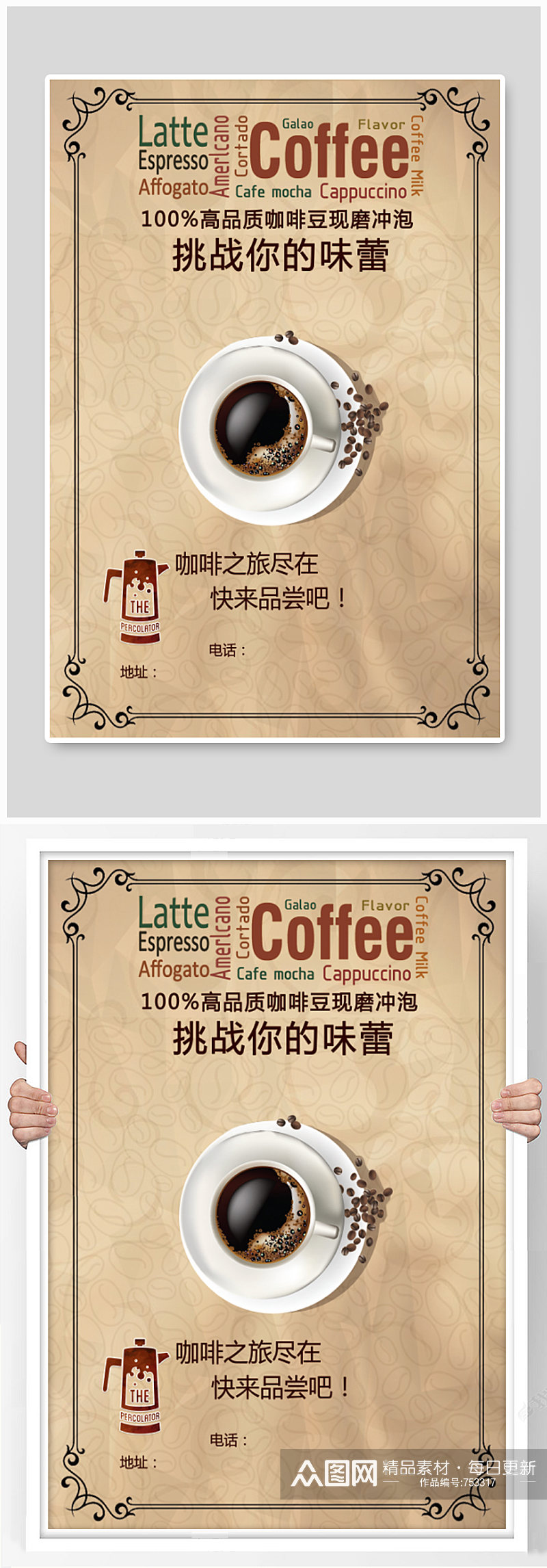 咖啡店宣传海报设计素材