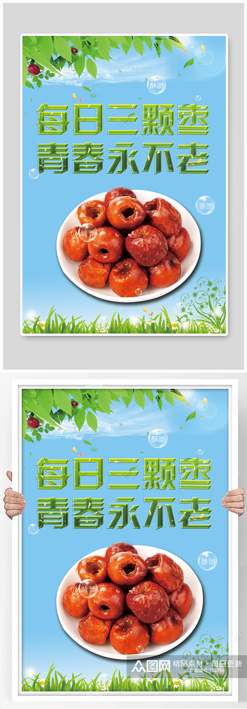 红枣文化海报设计素材