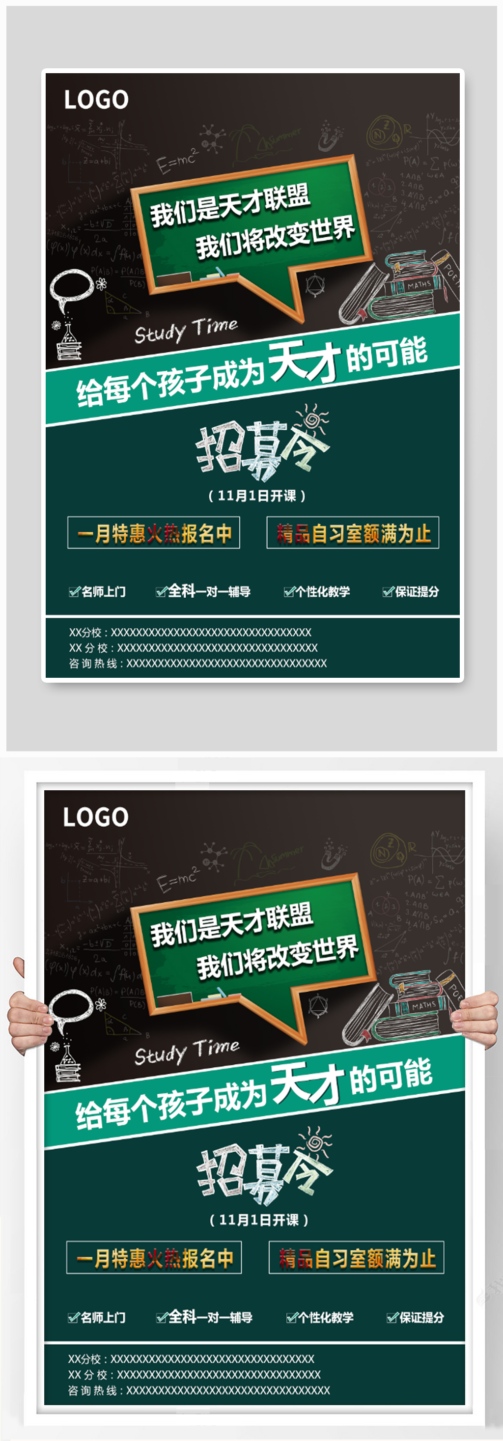 辅导班火爆招生海报设计素材