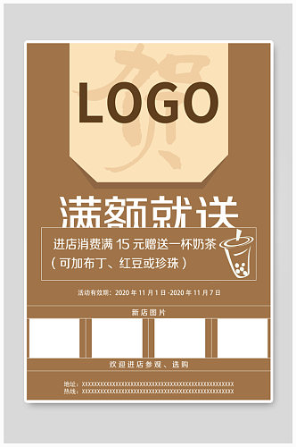 奶茶店促销活动海报设计