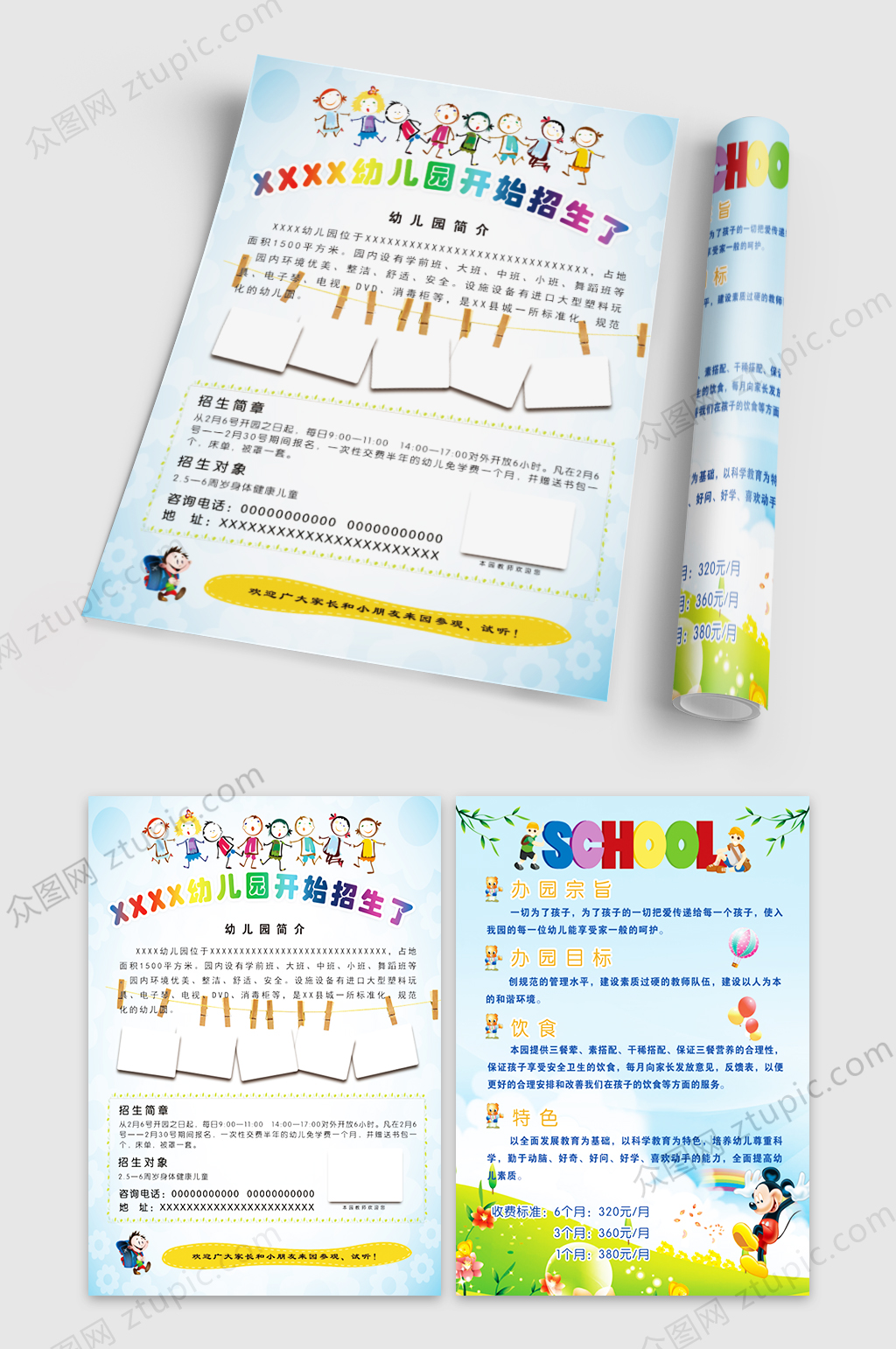 幼儿园招生宣传单设计素材
