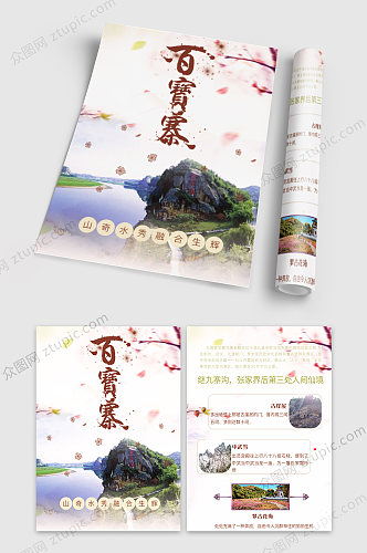 百宝寨旅游宣传单页设计