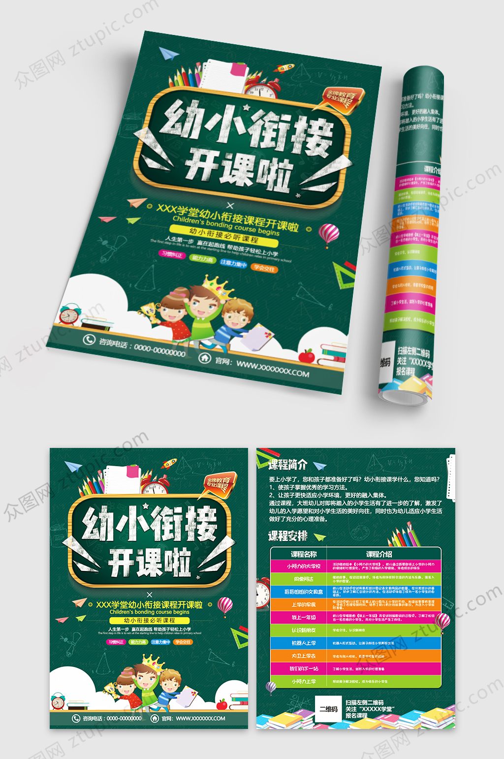 幼小衔接小升初衔接班课堂产品宣传A4单页设计素材