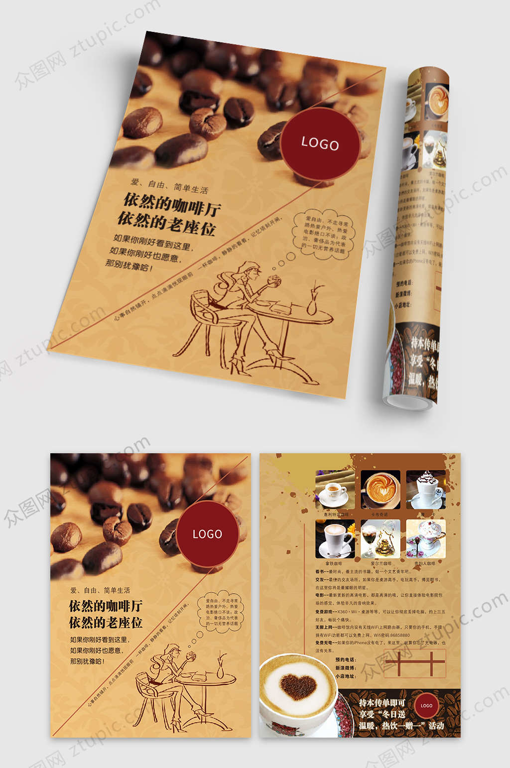 咖啡厅宣传活动单页设计素材