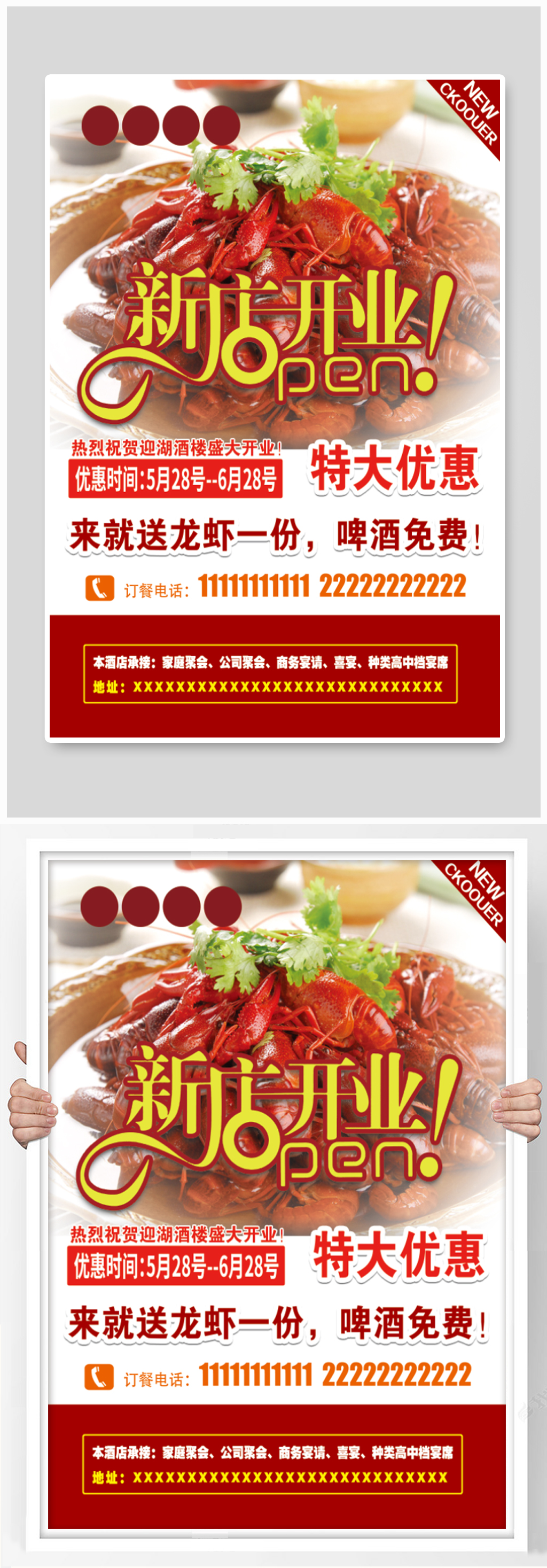 酒店开业活动宣传海报设计 夜宵店开业活动宣传海报素材