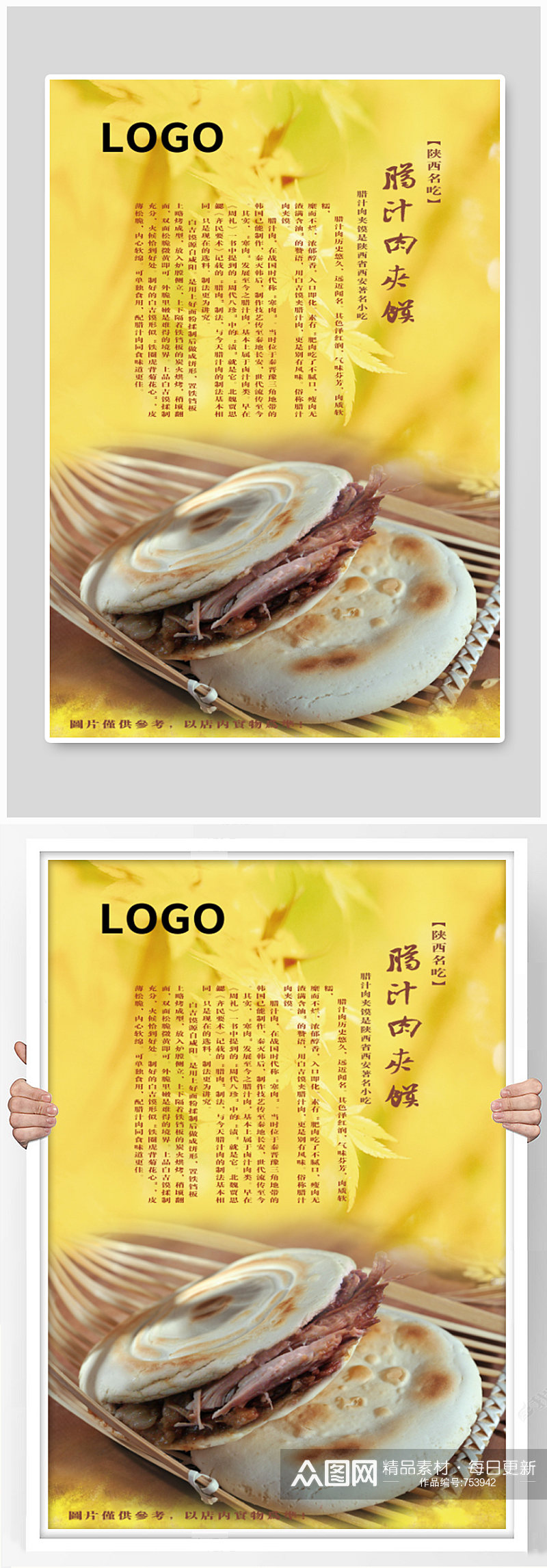 肉夹馍美食海报设计素材