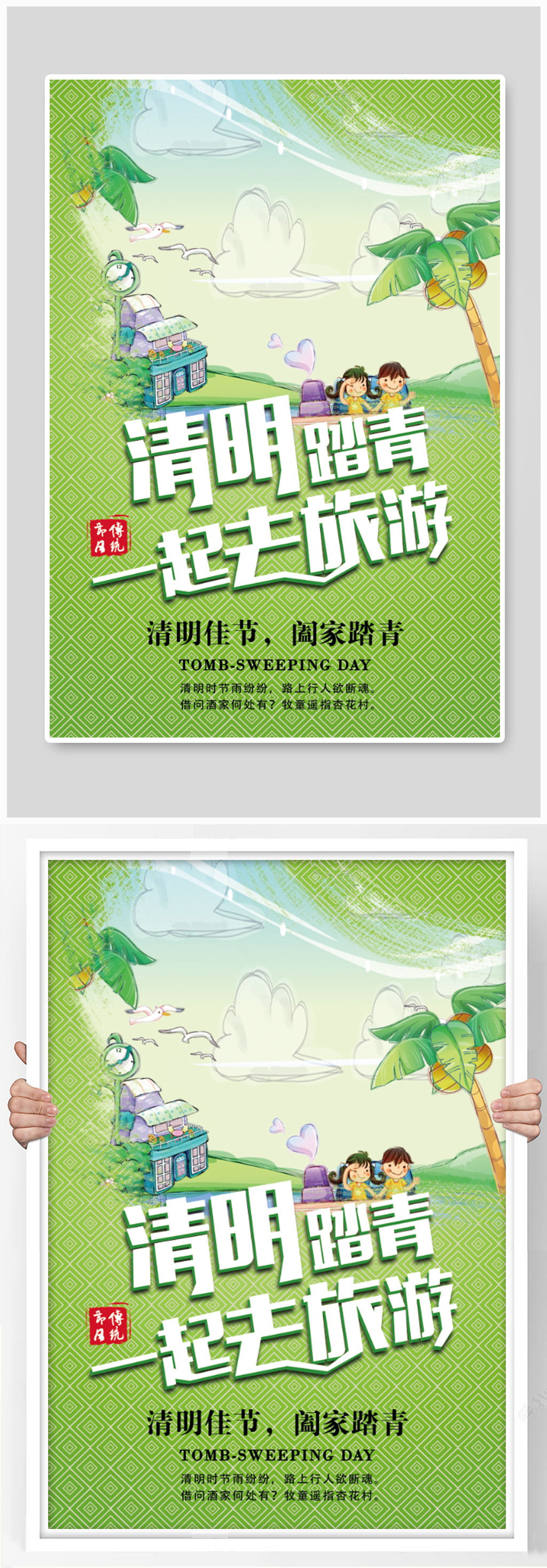 清明踏青旅游海报设计素材