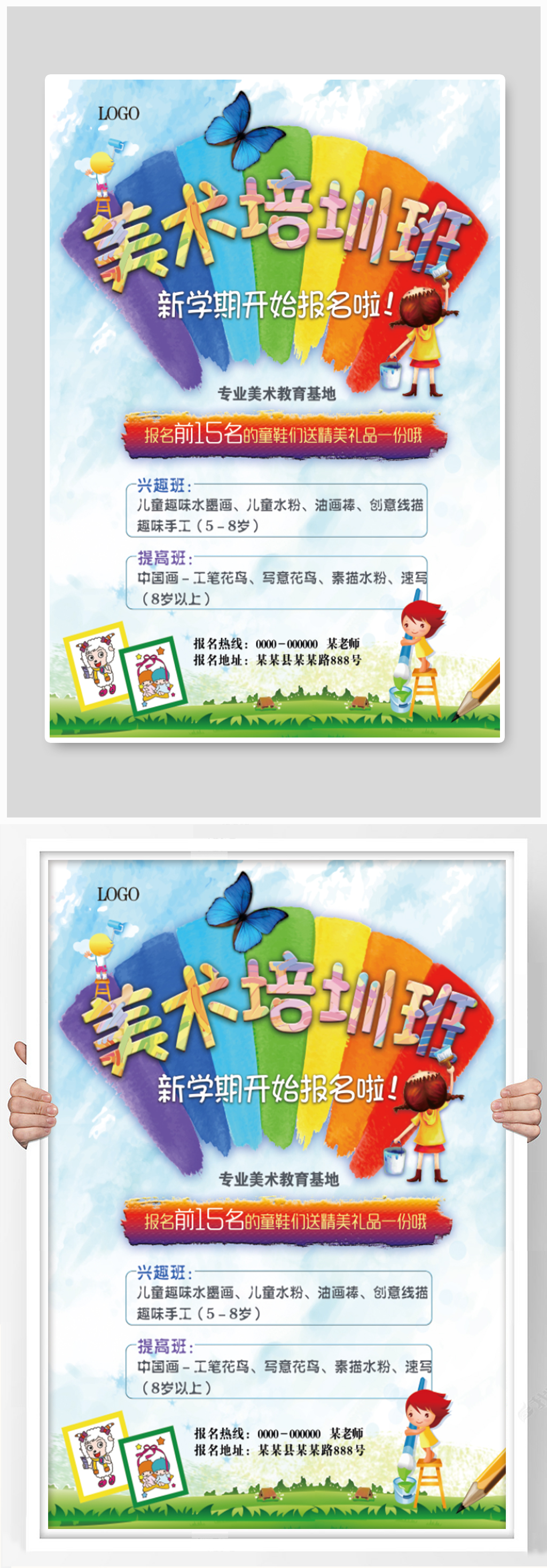 美术培训班招生海报设计素材